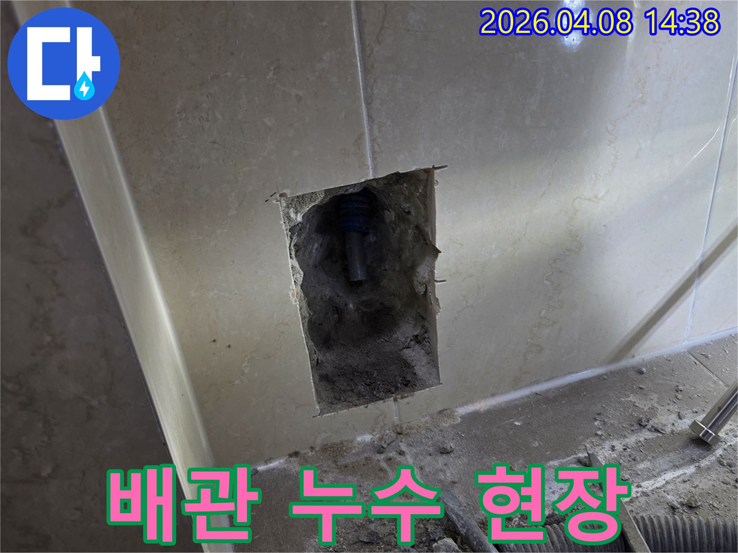 김포-누수-원인을-찾기-위해-타일-아래-숨겨진-배관에서-발견된-누수-현장을-보여주는-사진