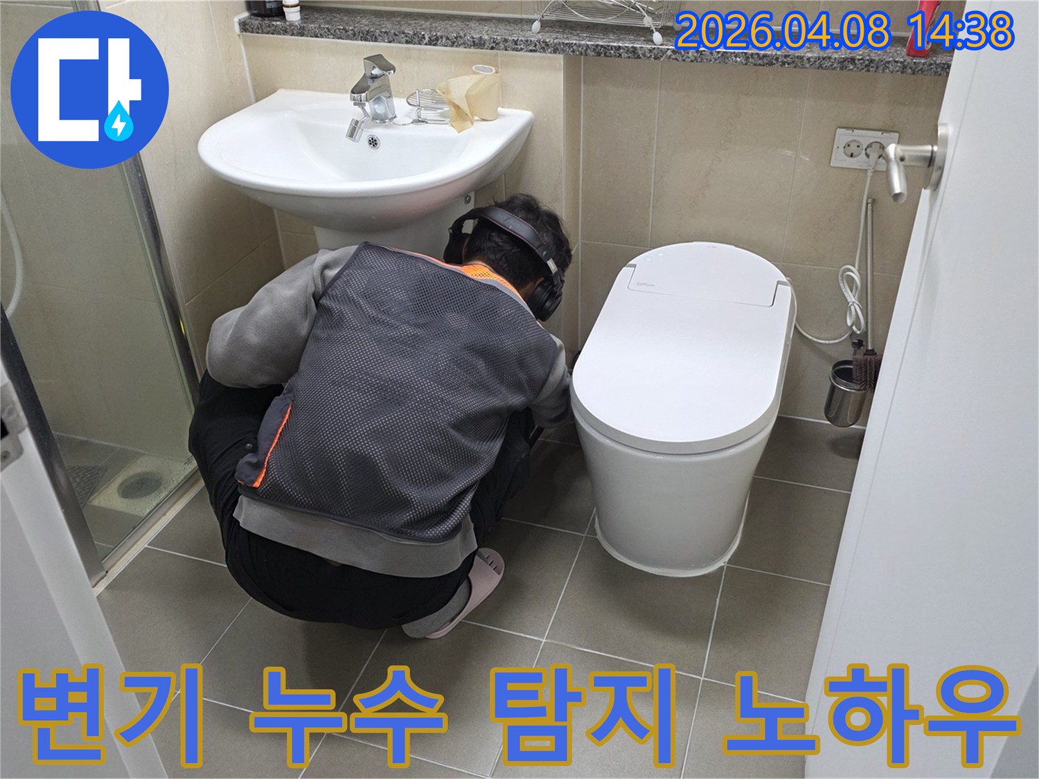 누수 전문가가-한강센트럴자이 화장실에서-변기 주변 누수를-정밀하게 탐지하는-숙련된 노하우를 보여주는 모습