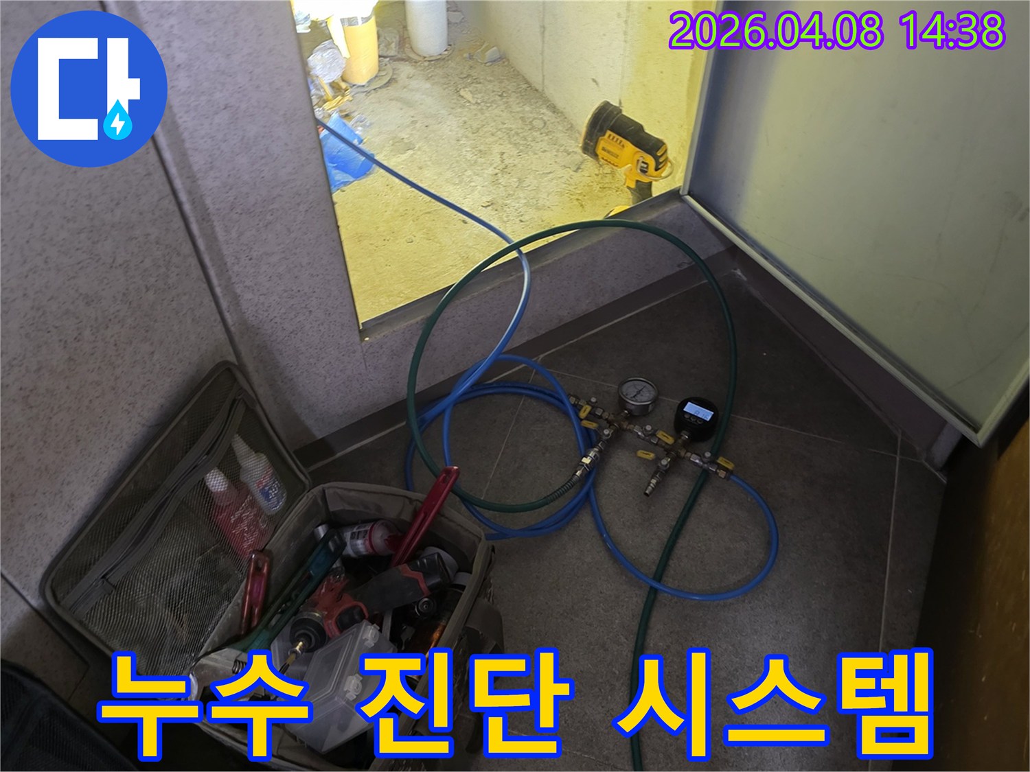 누수 진단 시스템을-가동하기 위해-장비가 설치된-현장 모습입니다.