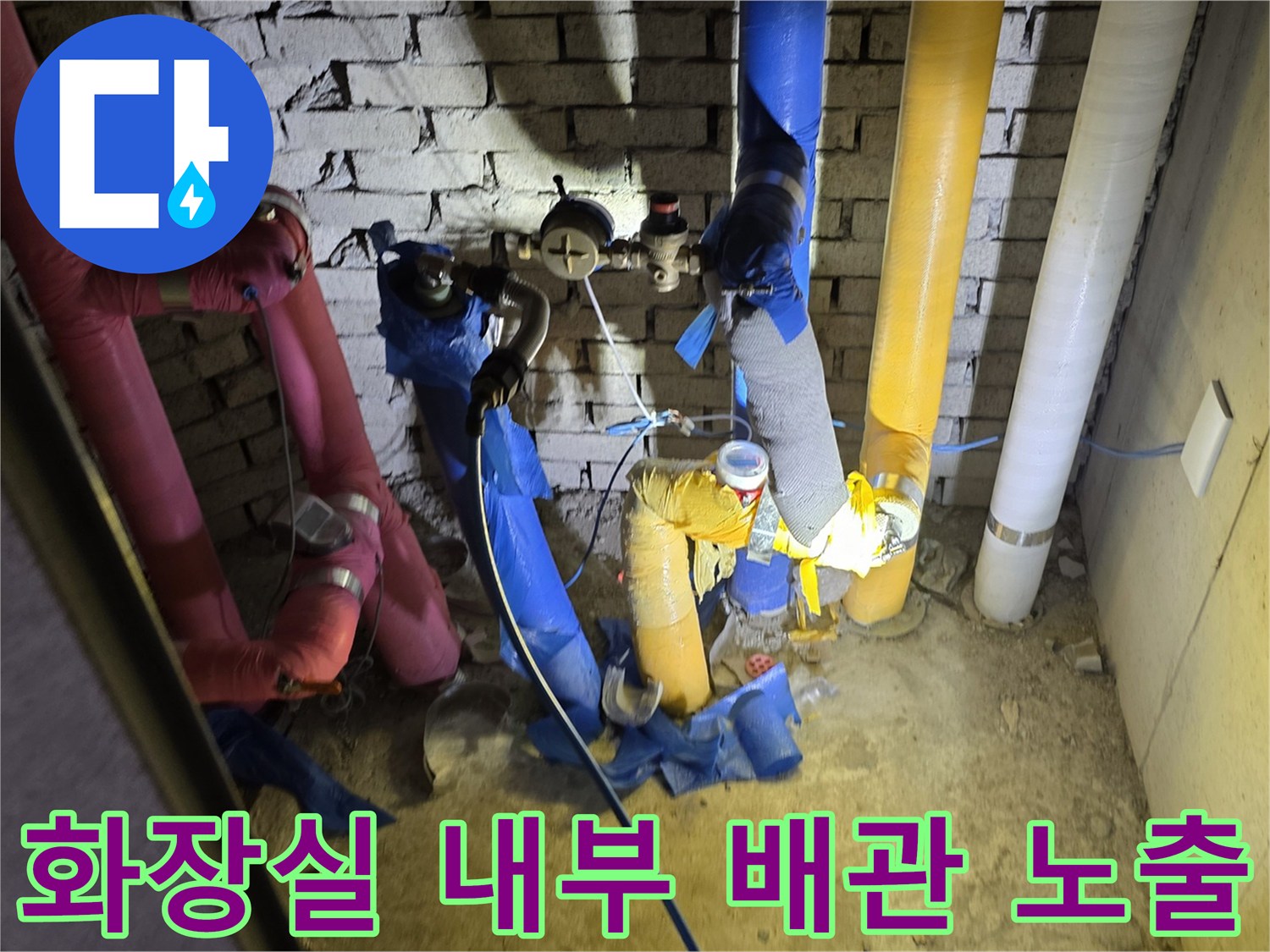 분홍색 및 파란색 보온재가 적용된 배관의 굴착 부위