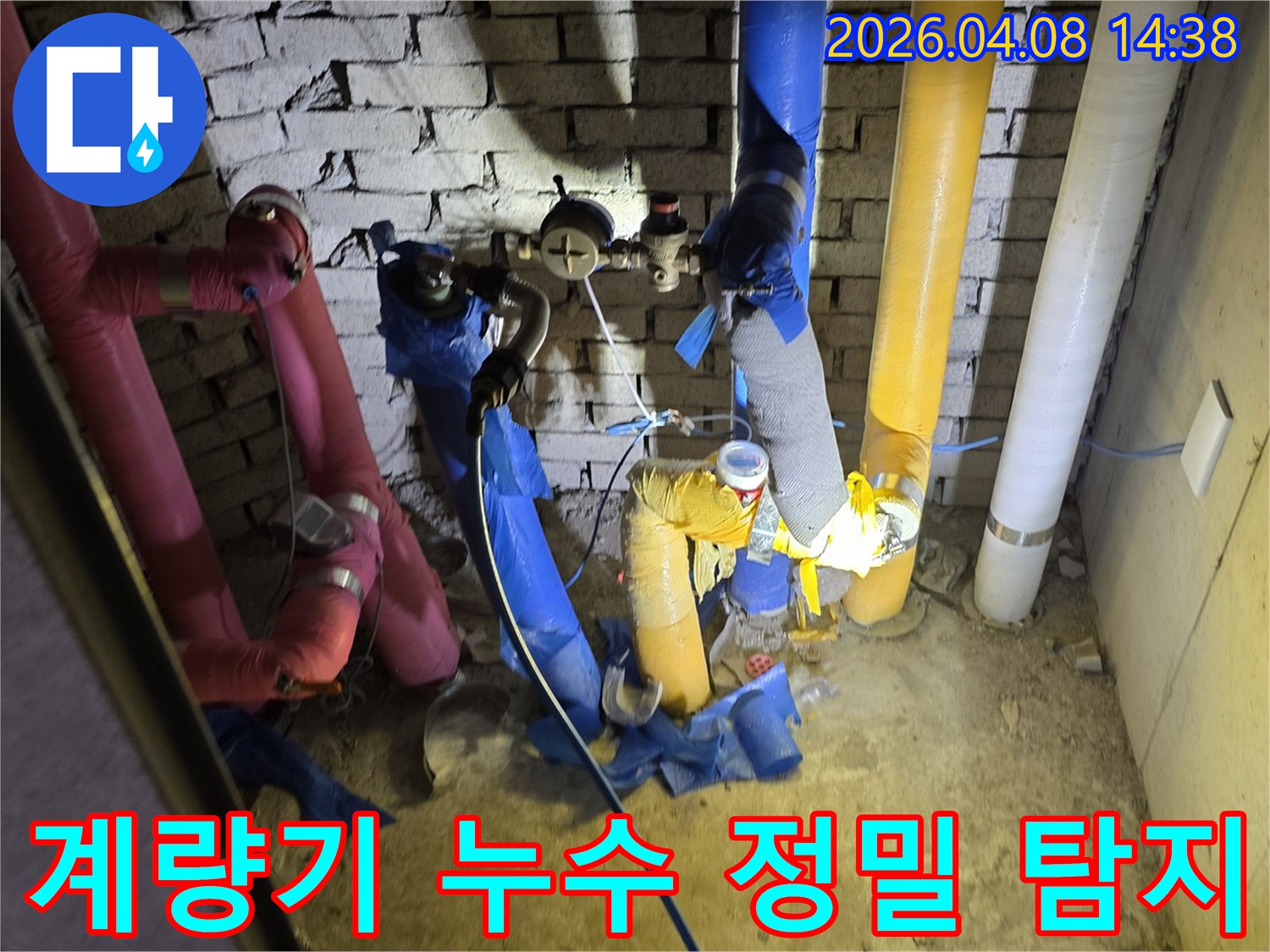 수도-계량기-주변에서-누수-여부를-정밀하게-탐지하는-모습