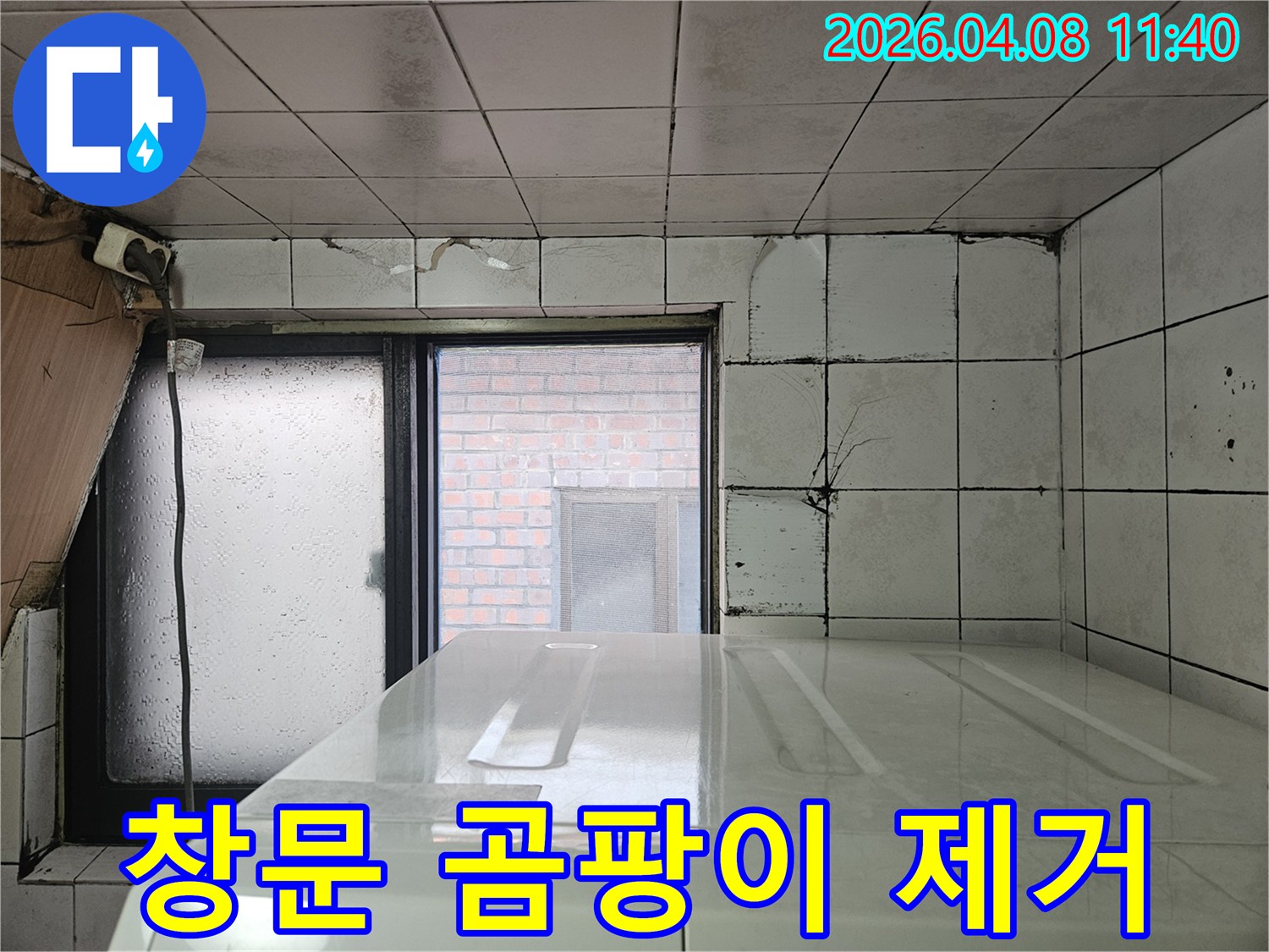 베란다 창문-주변 타일의-누수-흔적과-심각한-곰팡이-발생으로-인한-곰팡이-제거-전문-시공이-필요한-현장