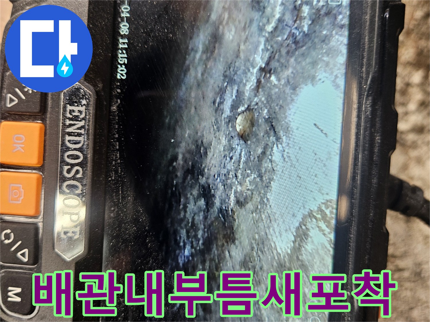 정밀-내시경-장비로-식별한-배관-내부의-균열-부위