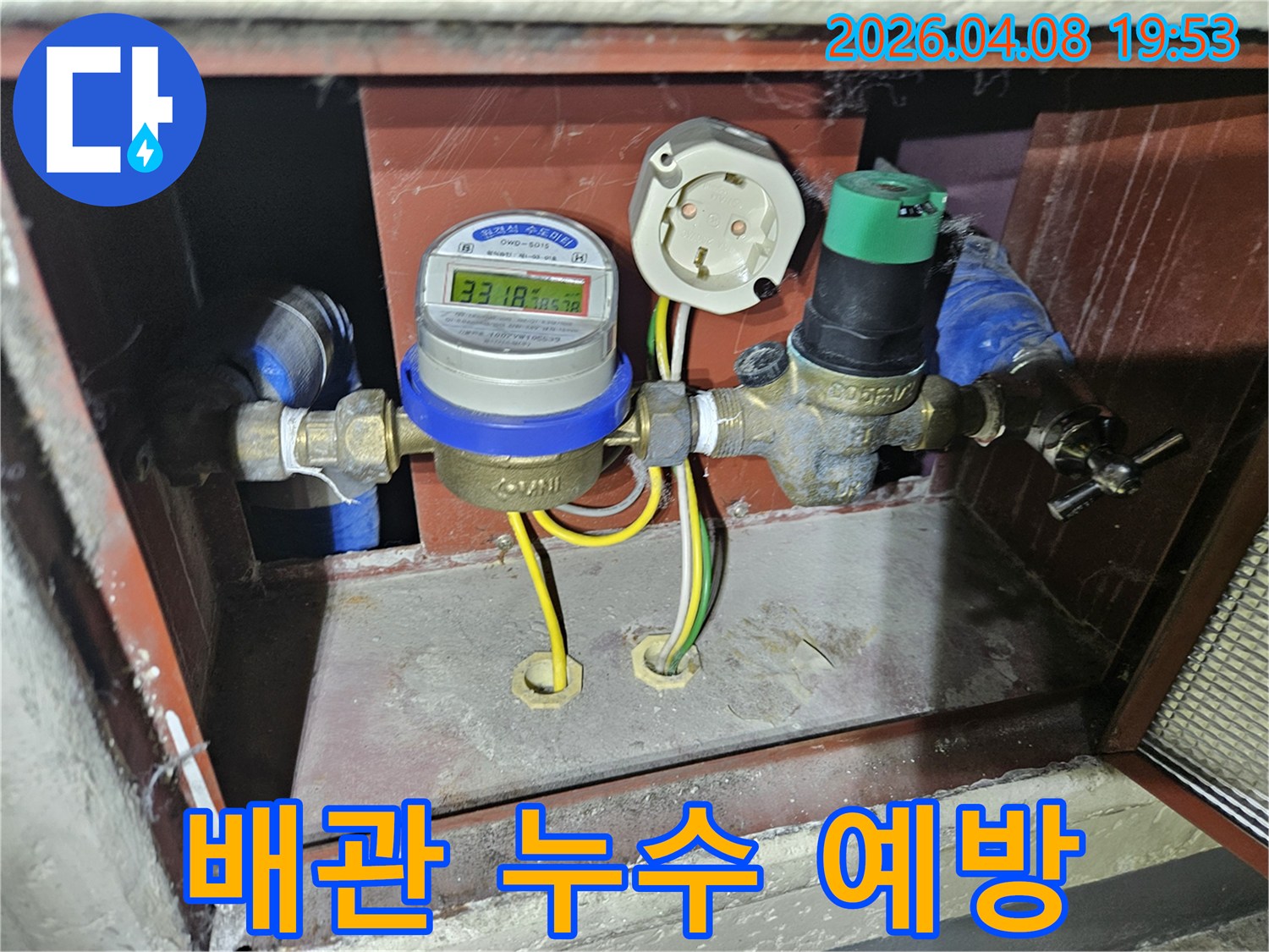 고객님의 집으로 유입되는 물의 양을 재고-수압을 일정하게 유지하는-수도계량기와 감압밸브의 상세 사진입니다.