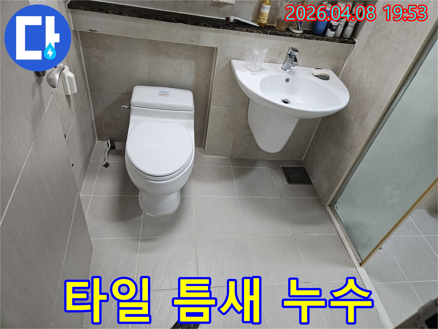 고척동-벽산베스트블루밍-아파트-화장실-타일-틈새-누수-보수-현장-사진