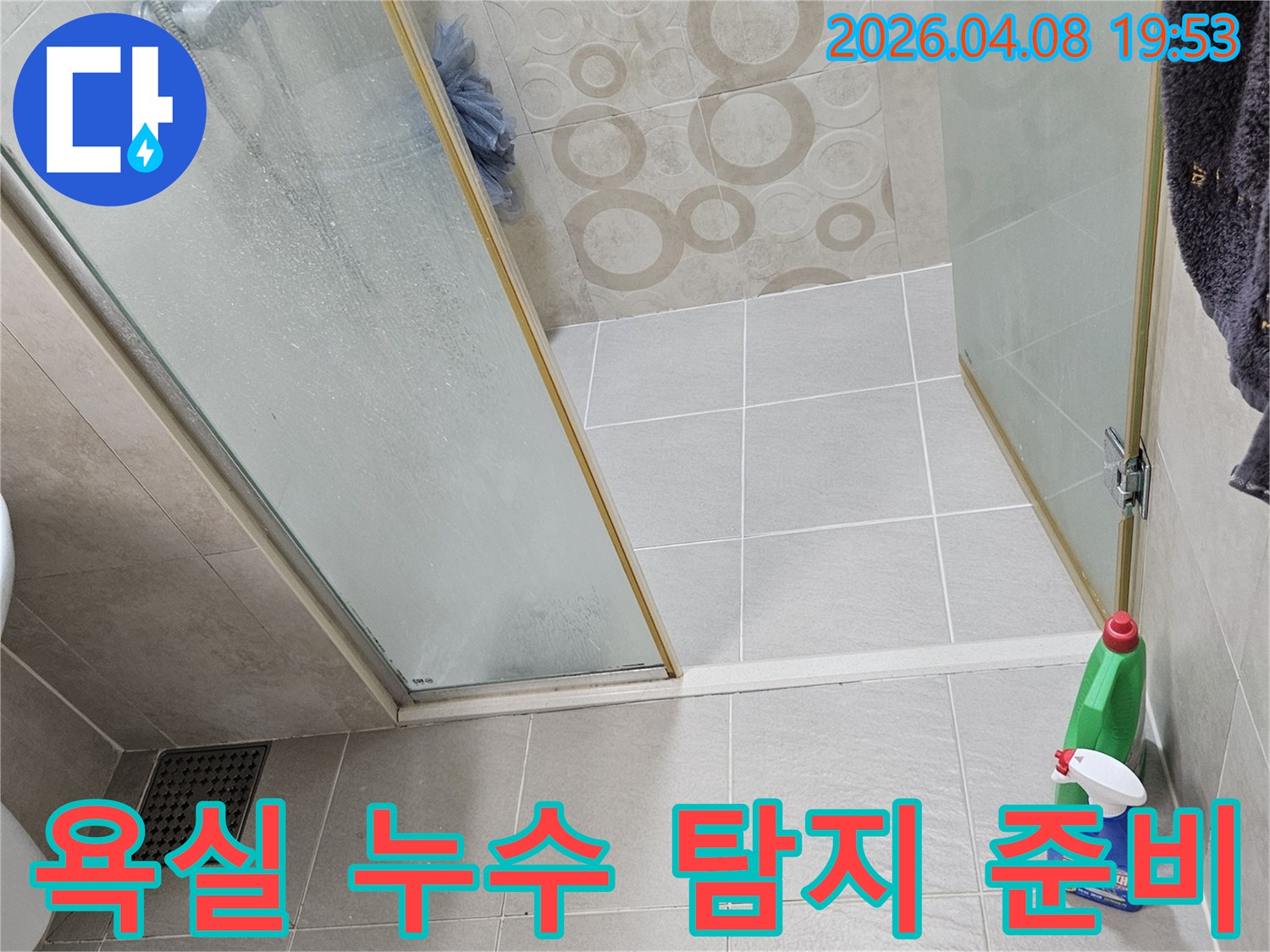 벽산베스트블루밍-아파트-욕실에서-본격적인-누수-탐지-작업을-시작하기-전-현장을-준비하는-모습입니다