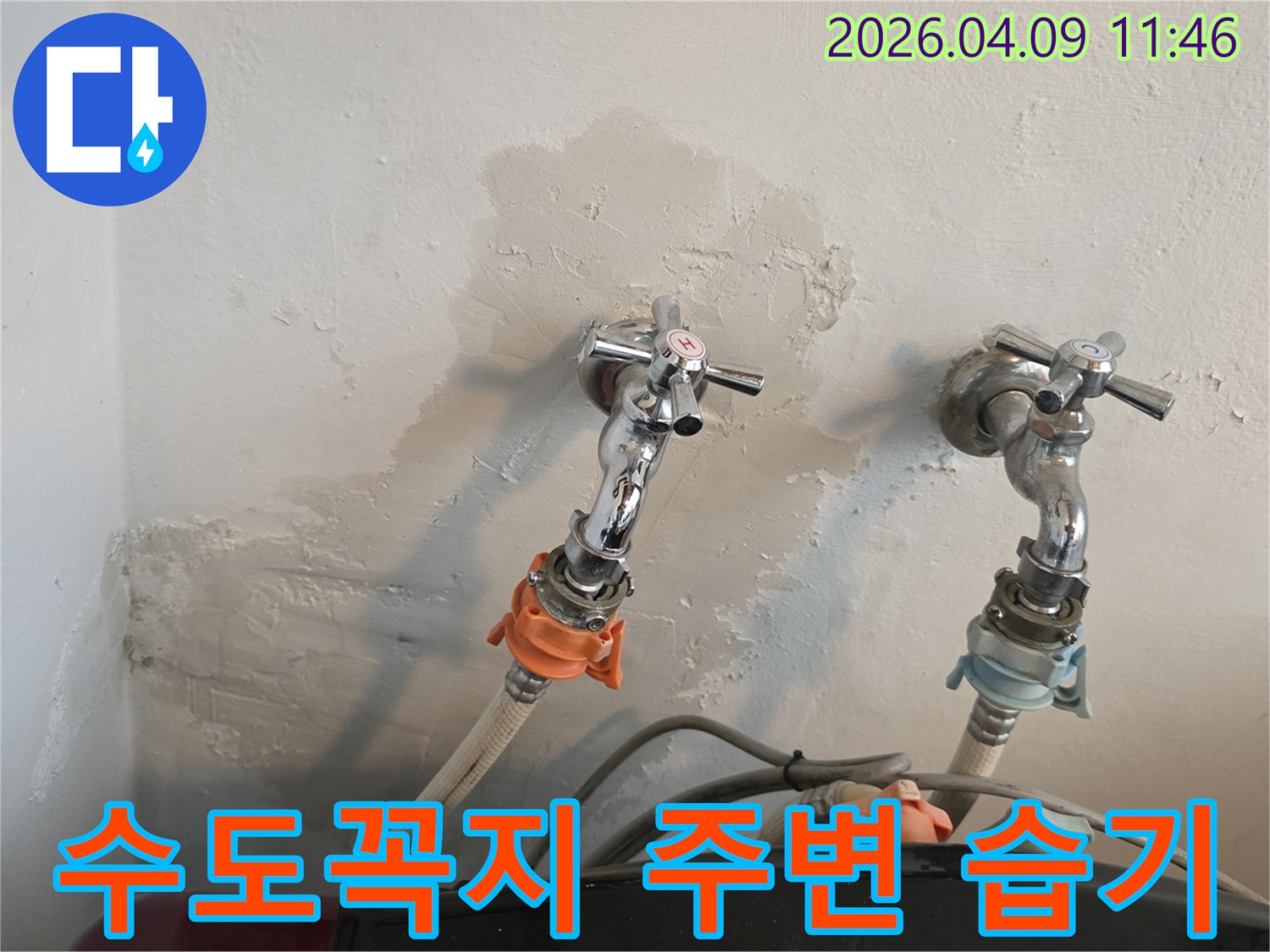 수도꼭지-주변-벽면에-나타난-습기와-누수-징후를-보여주는-현장-사진