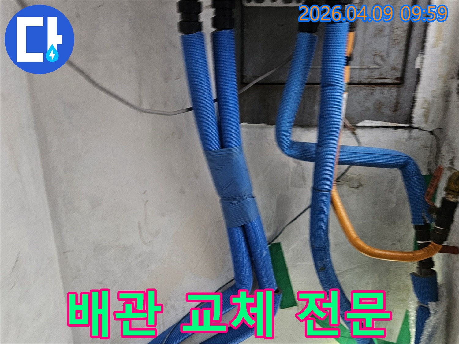 누수-현장에서-파란색-보온재로-감싸진-배관들이-복잡하게-연결된-모습으로-배관-교체-작업-중입니다.