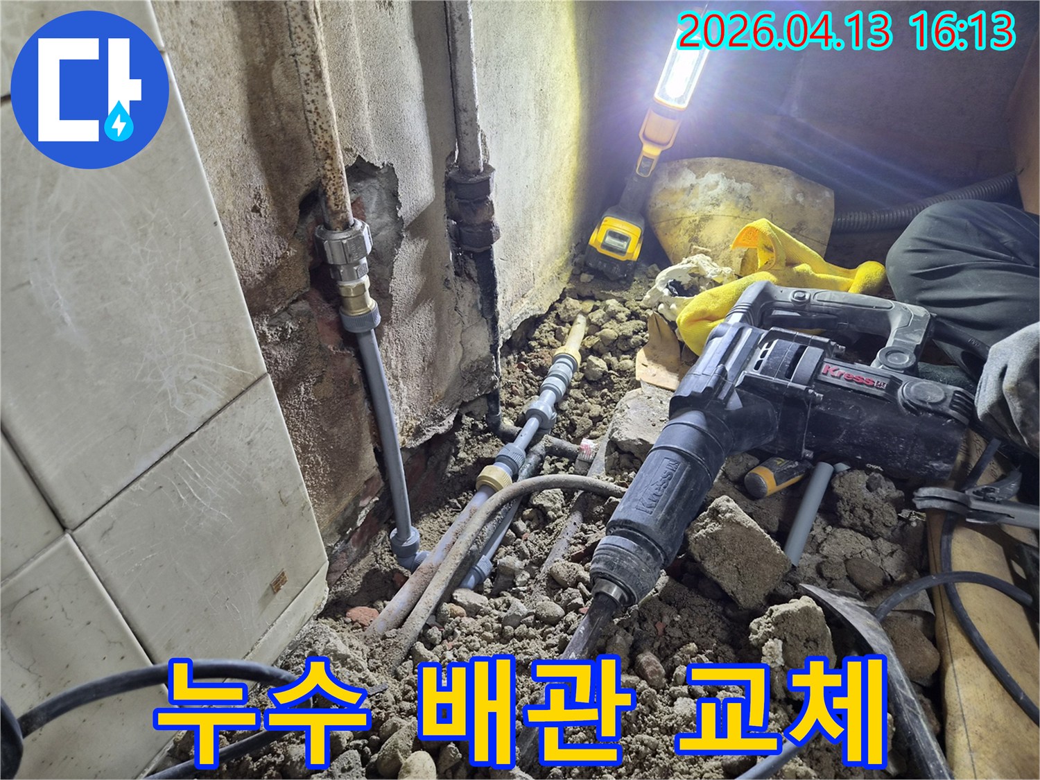 오래된 배관에서 발생한 누수를-해결하기 위해-새로운 배관으로 교체하는 작업 현장입니다.