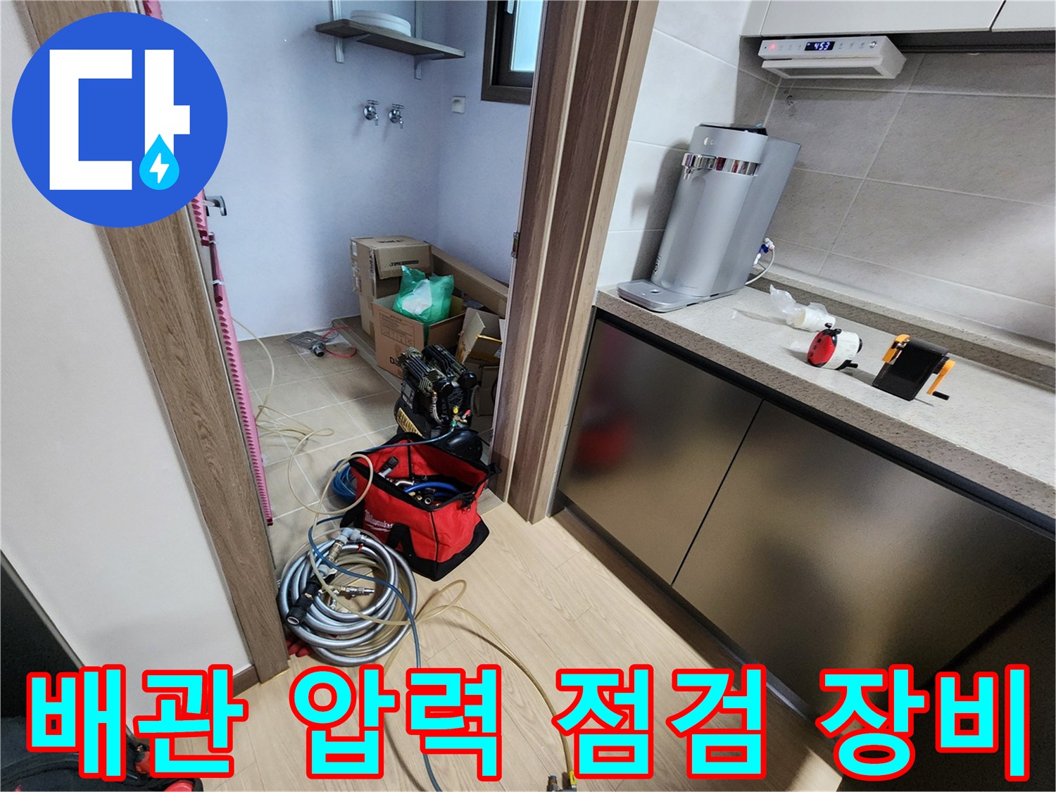 바닥에 엉켜있는 공압 테스트용 호스와 탐지 도구들-누수 지점 추적 중