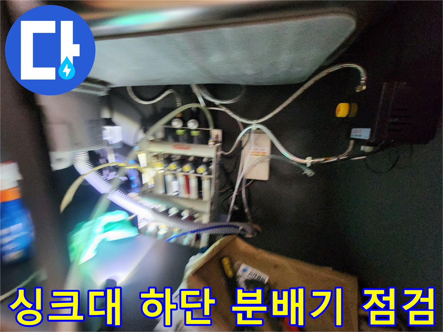 싱크대-하단-분배기-및-가스-탐지기-호스-연결-상태