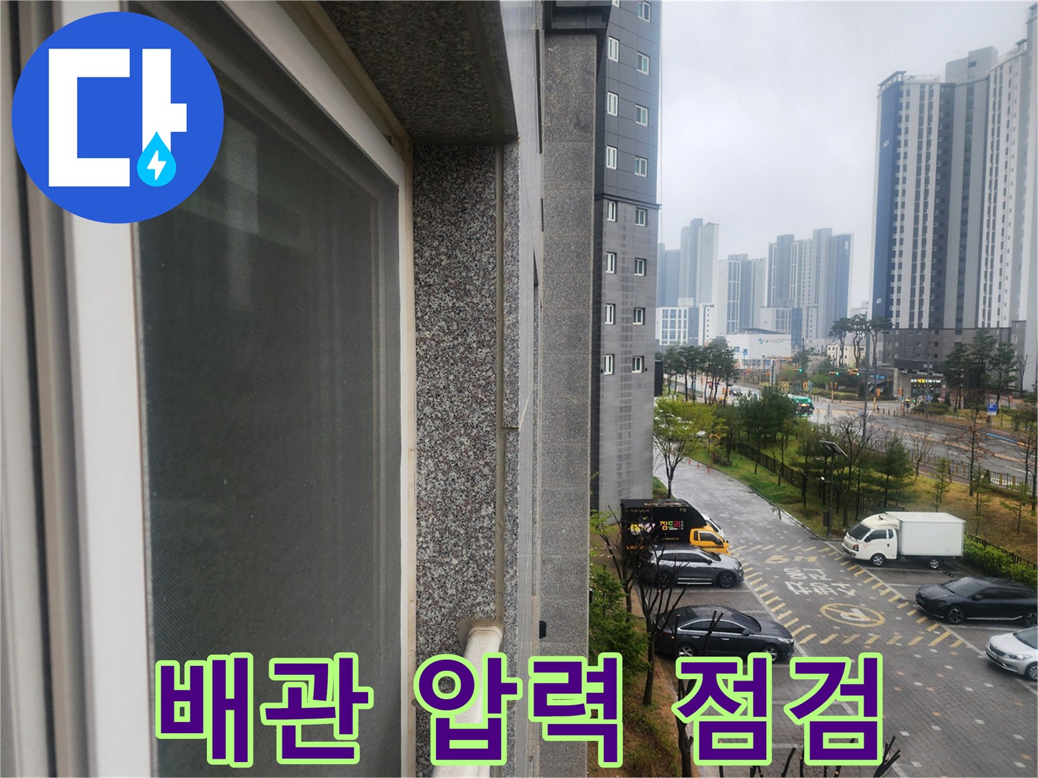 아파트 배관 내부의 압력을 측정하기 위해 설치된 정밀 계측기 모습