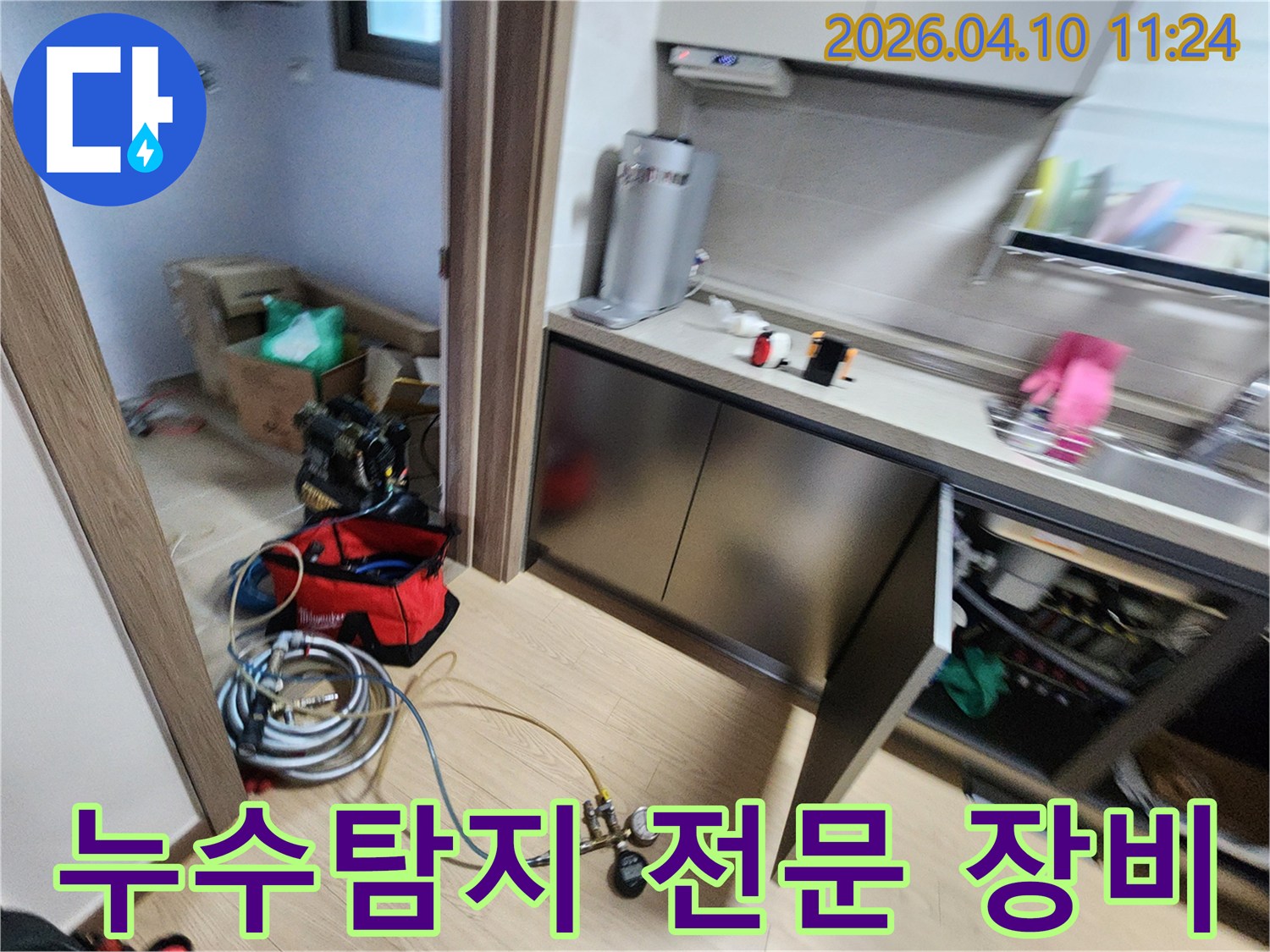 평택 지제동 아파트-누수 문제 해결을 위한-전문 탐지 장비 설치