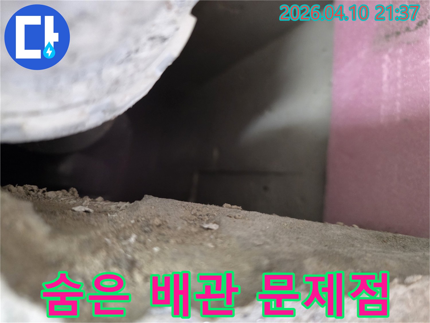 육안으로 확인하기 어려운-배관 하부의 숨겨진 문제점을-발견하기 위한-정밀 점검입니다.
