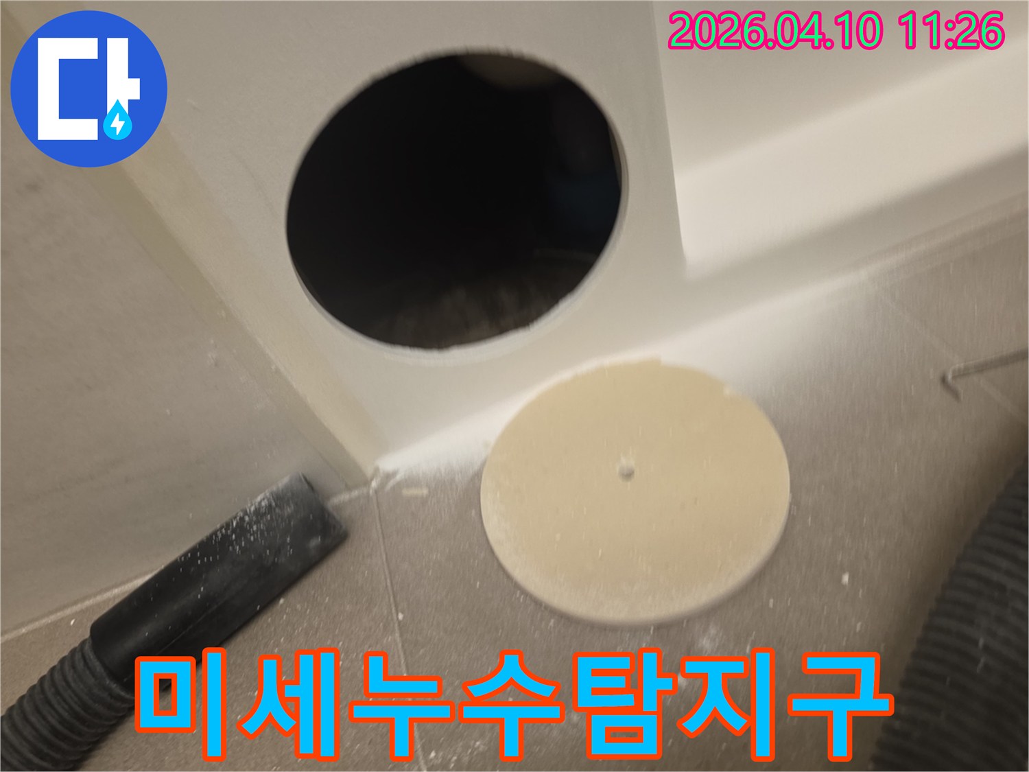 미세-누수-지점-탐지를-위해-개설된-정밀-점검구