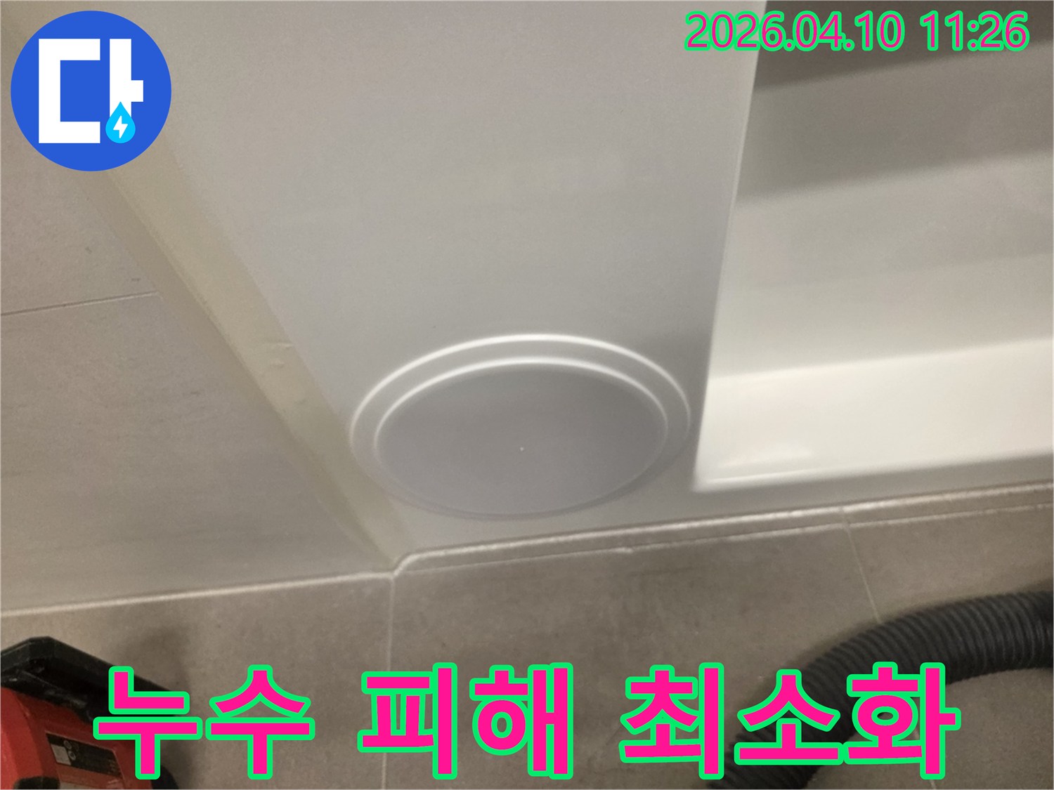 욕실 천장 환풍기 주변에-발생한 누수 피해를-최소화하기 위한-현장 점검 사진입니다.
