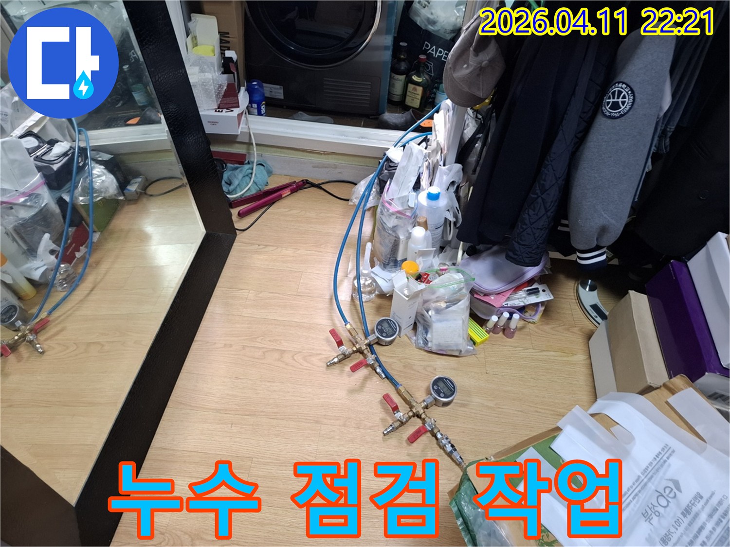고객님의 불편을 해소하기 위한-누수 탐지 작업으로-전문 장비가 설치된-현장의 생생한 모습입니다.