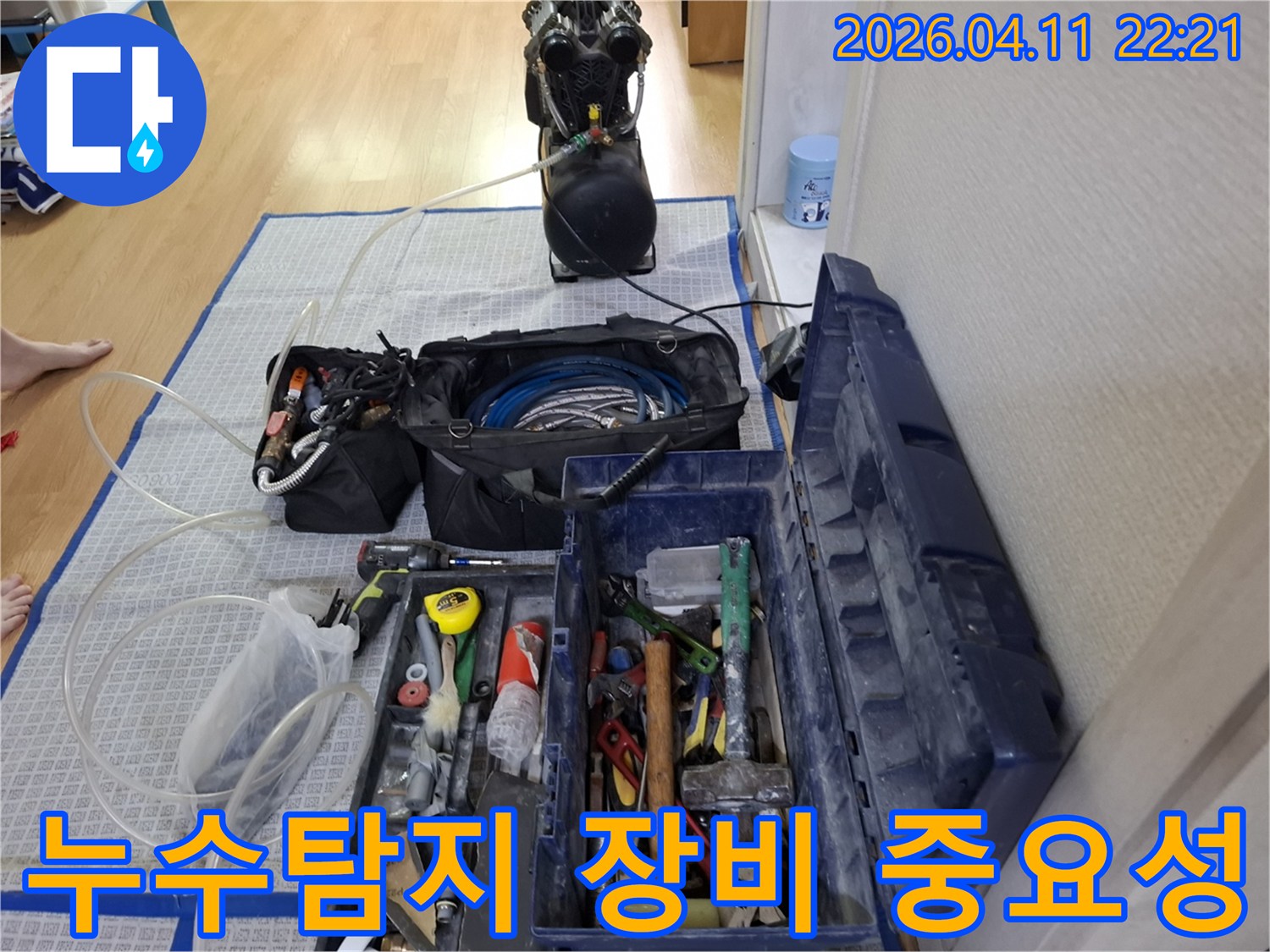 누수-탐지-현장에서-정확한-진단을-위해-필요한-고성능-탐지-장비와-다양한-수리-공구들