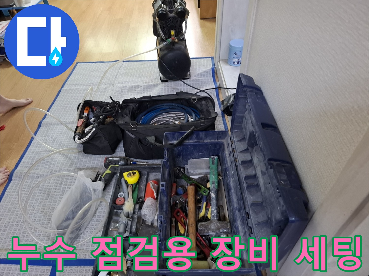바닥에 깔린 보양재와 연결된 가스 탐지 호스 및 공구함-현장 모습