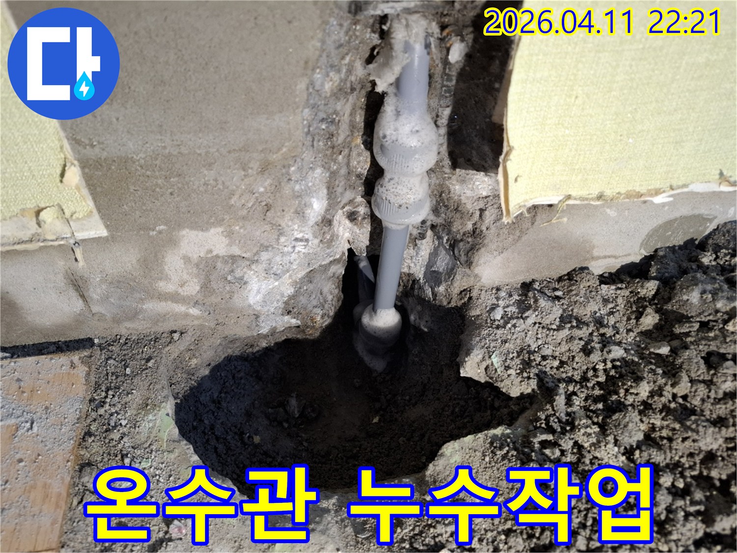 성북구 누리애빌의-온수관에서-발생한-누수를-정확히 탐지하고-보수하는-전문가의-작업 현장입니다