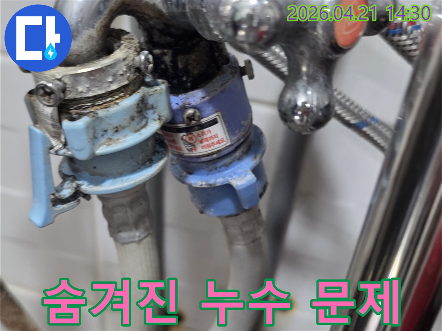 세탁기 호스 연결 부위에서-육안으로 확인하기 어려운-숨겨진 누수 문제를 보여줍니다