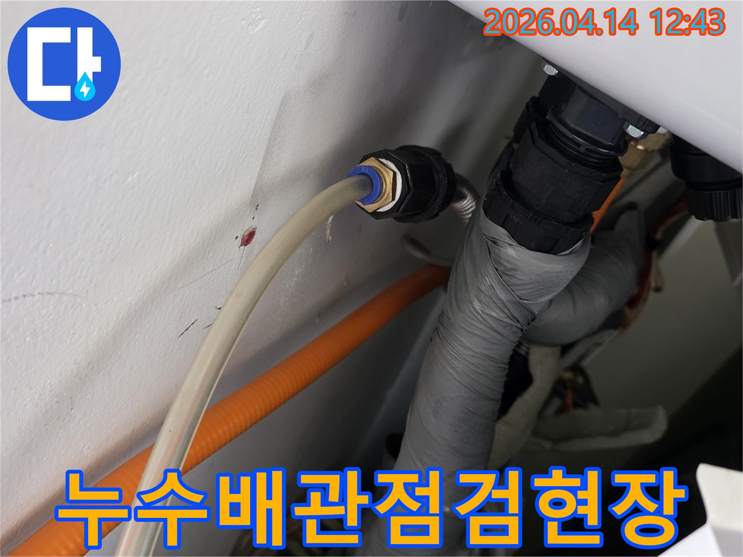 김포-한화유로메트로-아파트에서-누수-원인을-찾기-위해-배관-연결부를-점검하는-모습입니다