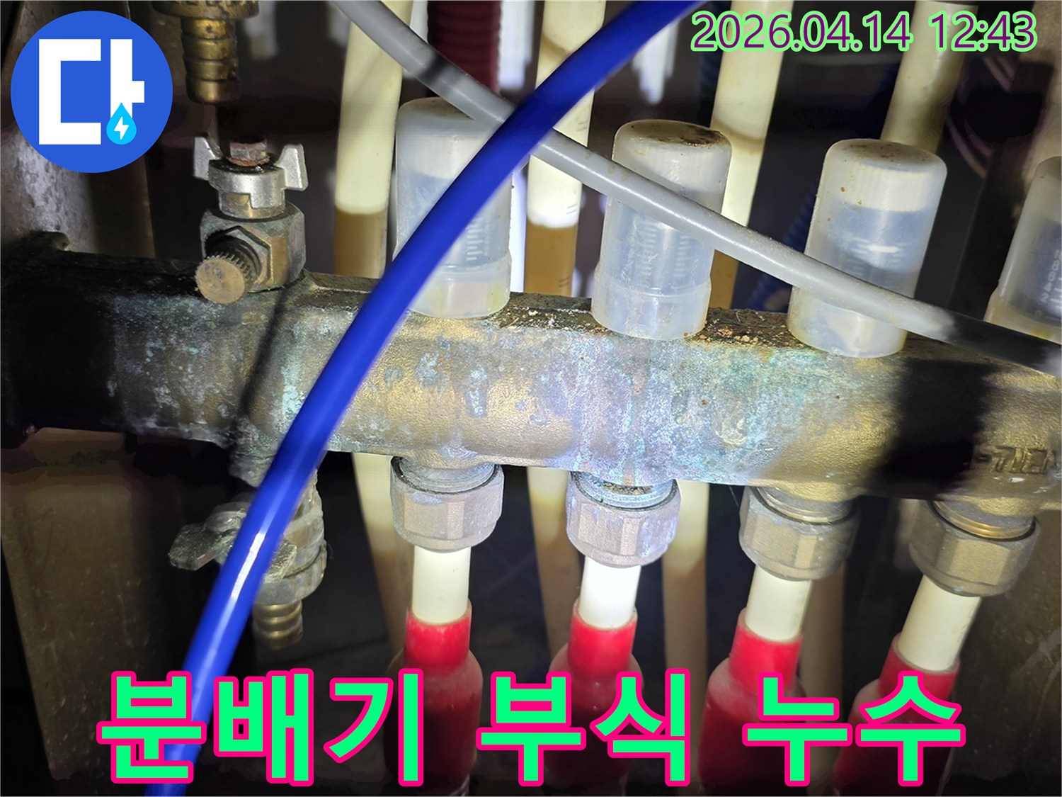 난방 분배기의-심각한 부식과-누수 징후를-보여주는-클로즈업-사진입니다.