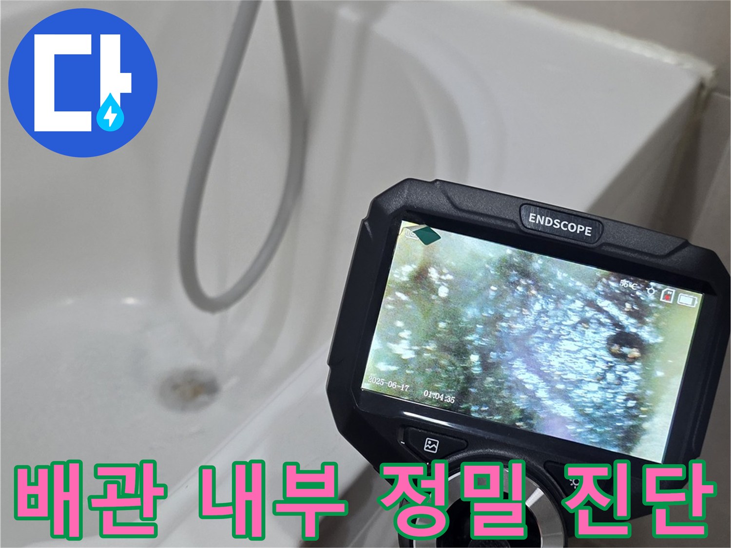 내시경-장비를-이용해-배관-내부를-조사하는-엔지니어의-모습