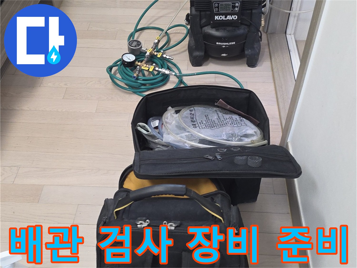 누수 지점 특정에 사용될 공압 테스트기 및 호스 연결 구성