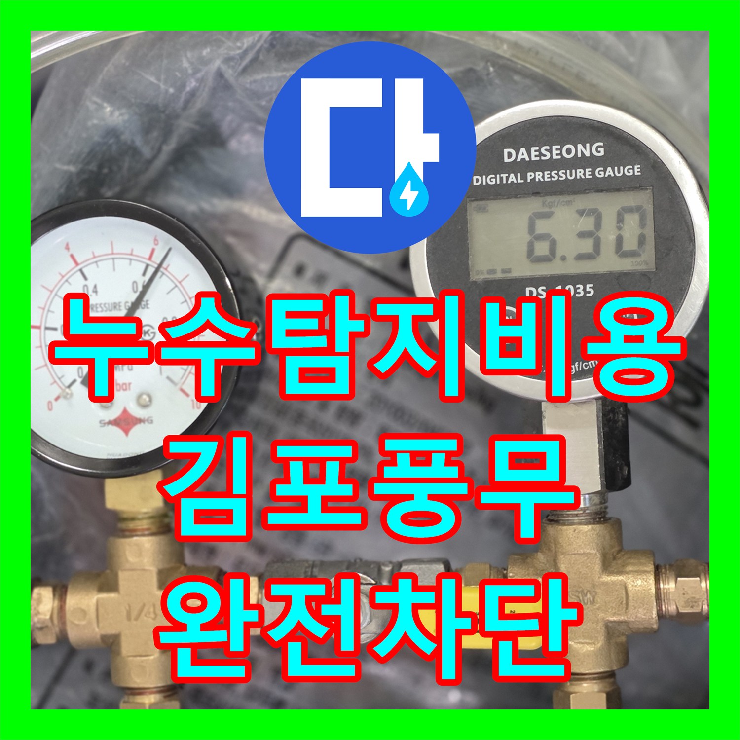 누수탐지비용 고민 해결을 위한 아랫집 화장실 천장 누수 정밀 보수 경기 김포시 풍무동