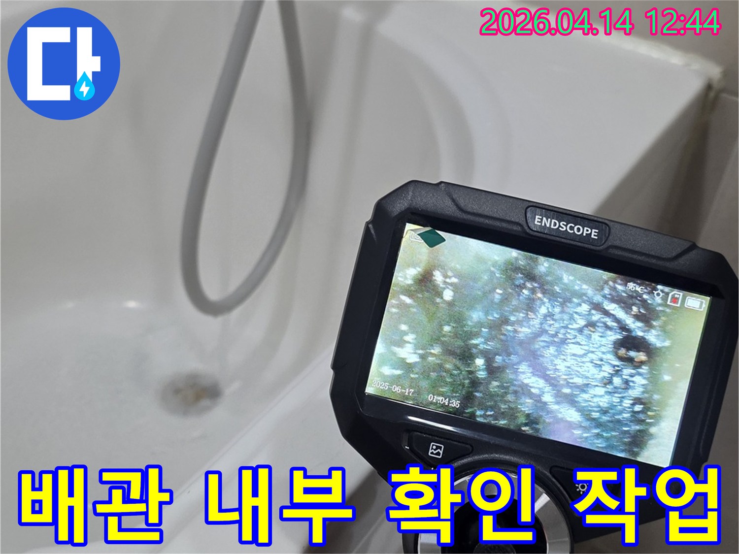 배관-내부를-정확하게-확인하기-위해-내시경-장비를-사용하는-과정입니다.