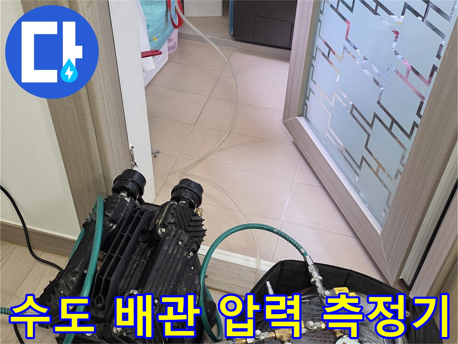 배관의 누수 지점을 찾기 위해 사용되는 공압 테스트 장비 세팅