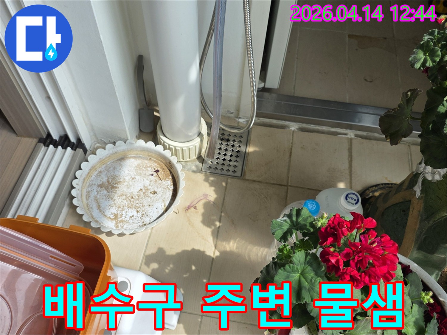 이 사진은-김포 지역 아파트의-베란다 배수구 근처에서-발견된 물샘 흔적을-선명하게 보여줍니다
