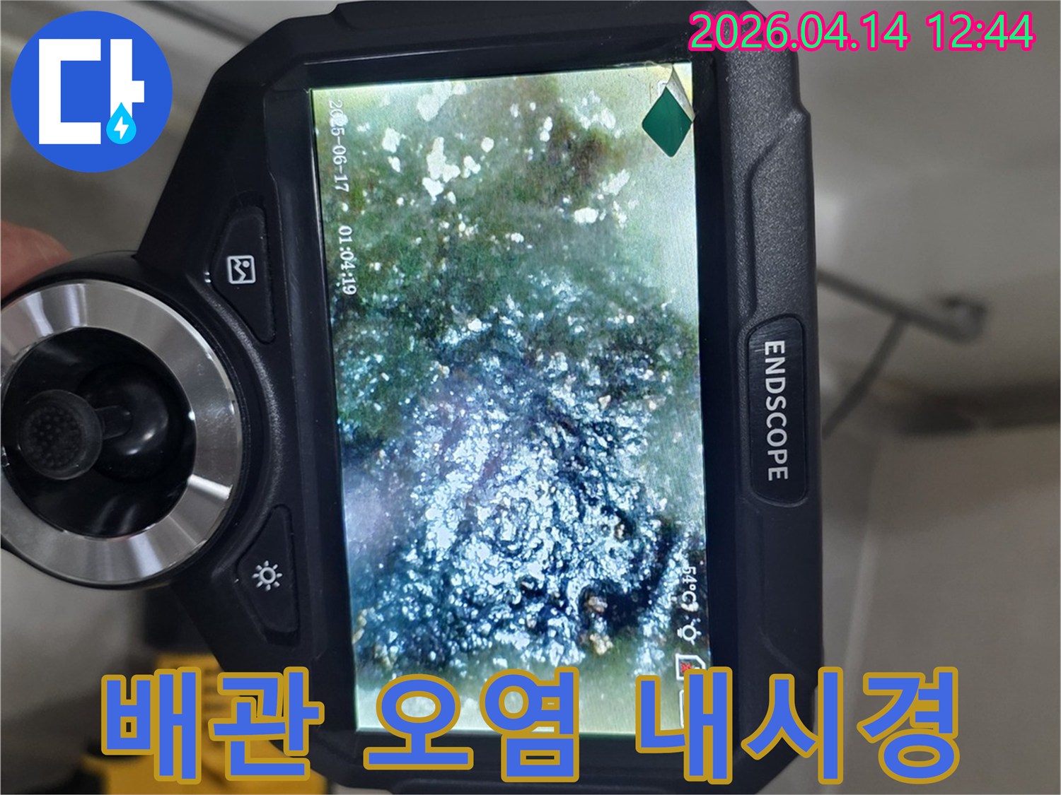 이 사진은 배관 내부의 심각한 오염 상태를-내시경으로 촬영한-진단 과정을 보여줍니다.