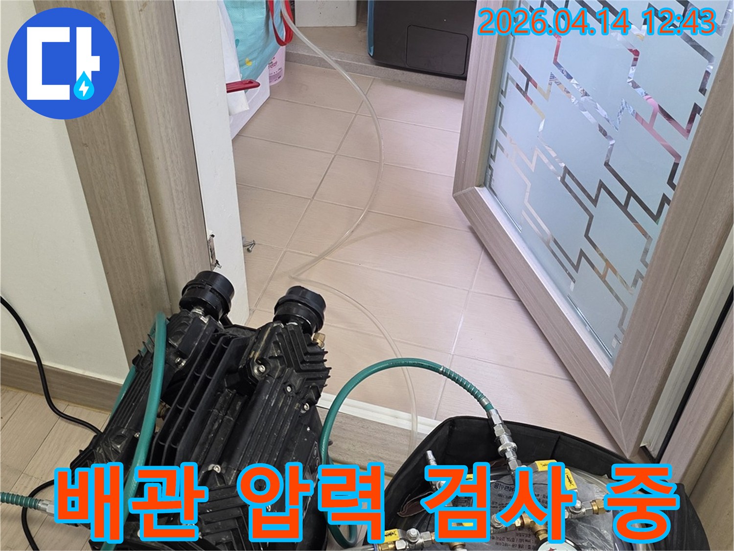 전문가가 누수 원인을 찾기 위해 배관에 압력을 가하는-모습입니다