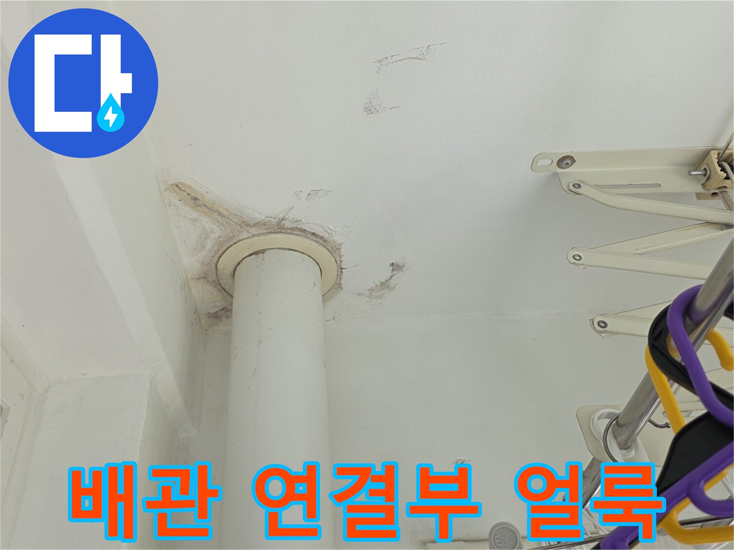 천장-배관-주변의-누수-흔적과-얼룩