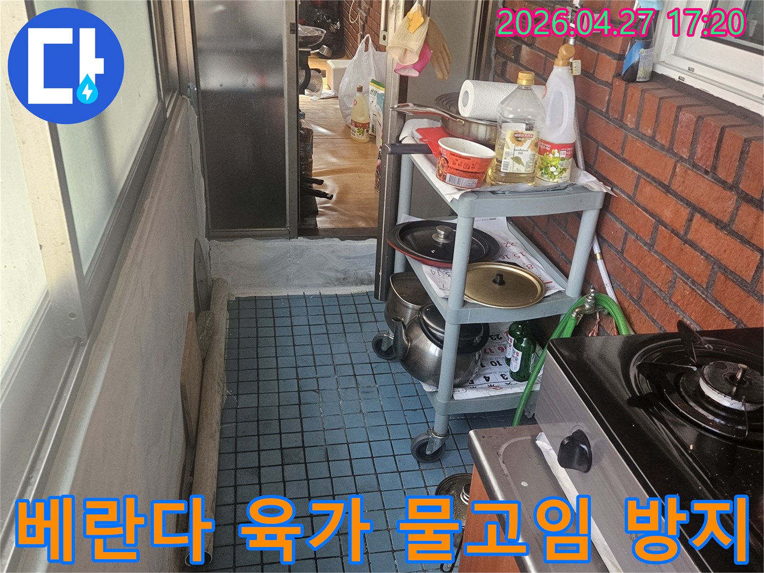 누수 엔지니어가-동작구 베란다의-육가 주변 물고임 현상을-점검하며-누수 방지 시공을-계획하고 있습니다.