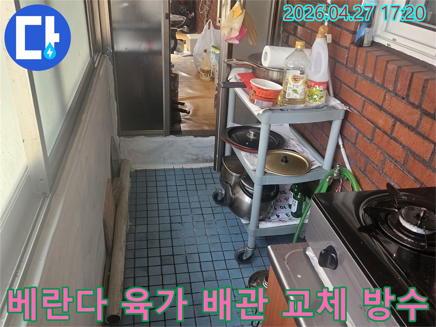 누수 엔지니어가-동작구 베란다의-육가 주변 배관 교체와 방수 공사를 위해-현장 상태를-점검하고 있습니다.