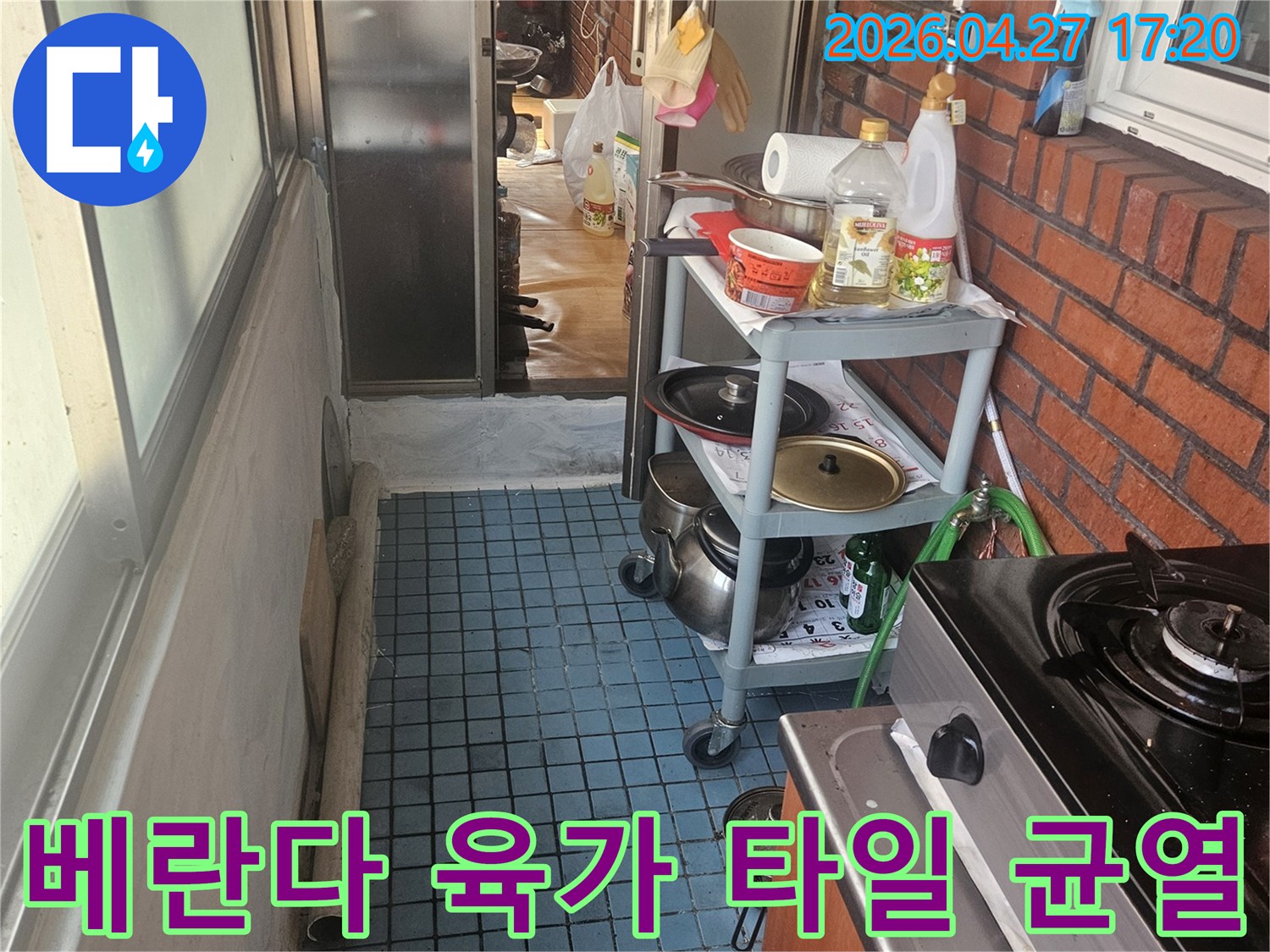 누수 엔지니어가-동작구 베란다의-육가 주변 타일 균열을-세심하게 탐지하며-누수 원인을-파악하고 있습니다.