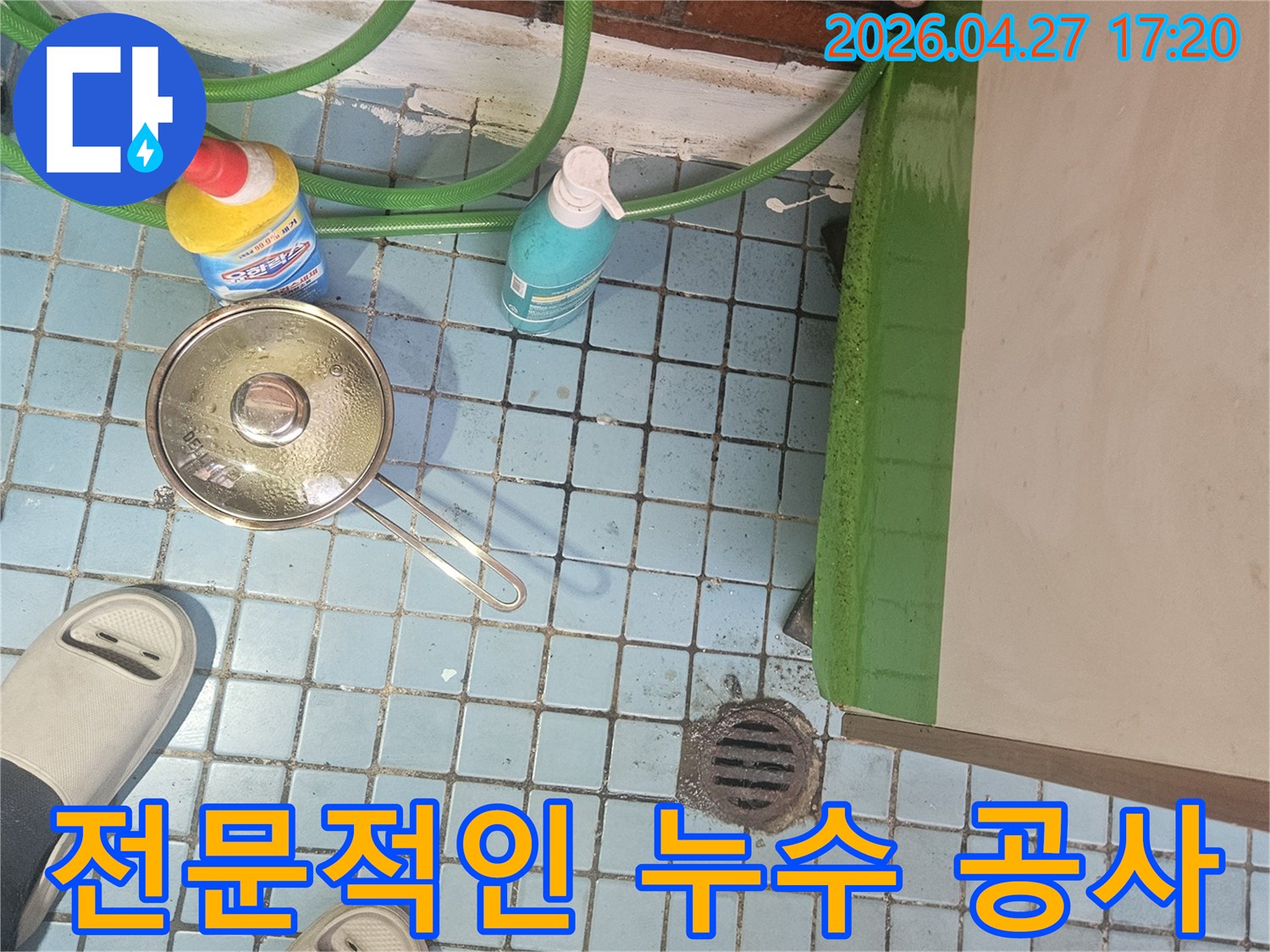 서울-동작구-주택-베란다-누수-현장에서-누수-전문가가-정확한-진단-후-전문적인-누수-공사를-진행하는-모습
