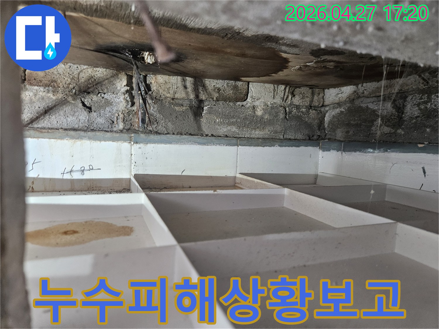 욕실-천장-누수로-인한-피해-상황을-고객에게-설명하기-위해-촬영된-사진