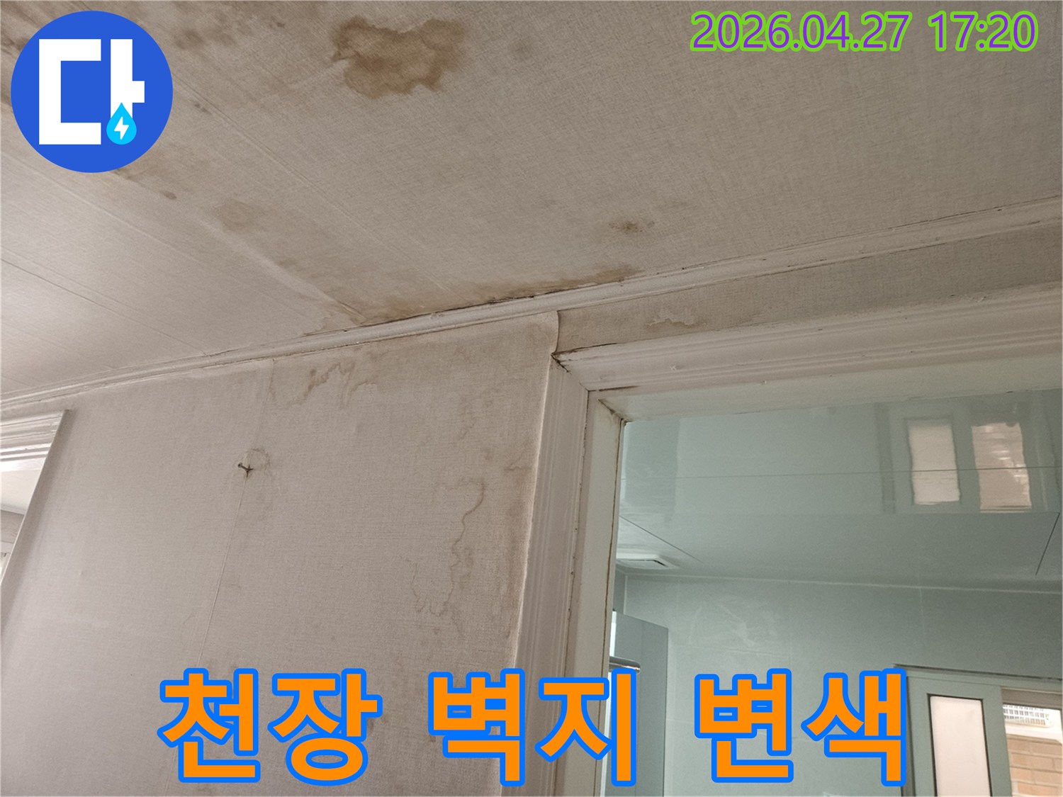 이 이미지는-천장과-벽지-경계면에-발생한-누수로-인해-벽지가-심하게-변색되고-손상된-모습을-보여주며-이는-상층부-배관-문제로-인한-누수-피해입니다