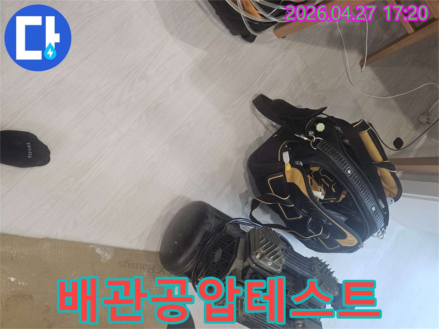 정확한 누수 진단을 위한-배관 공압 테스트 장비가-세팅된-작업 현장입니다.