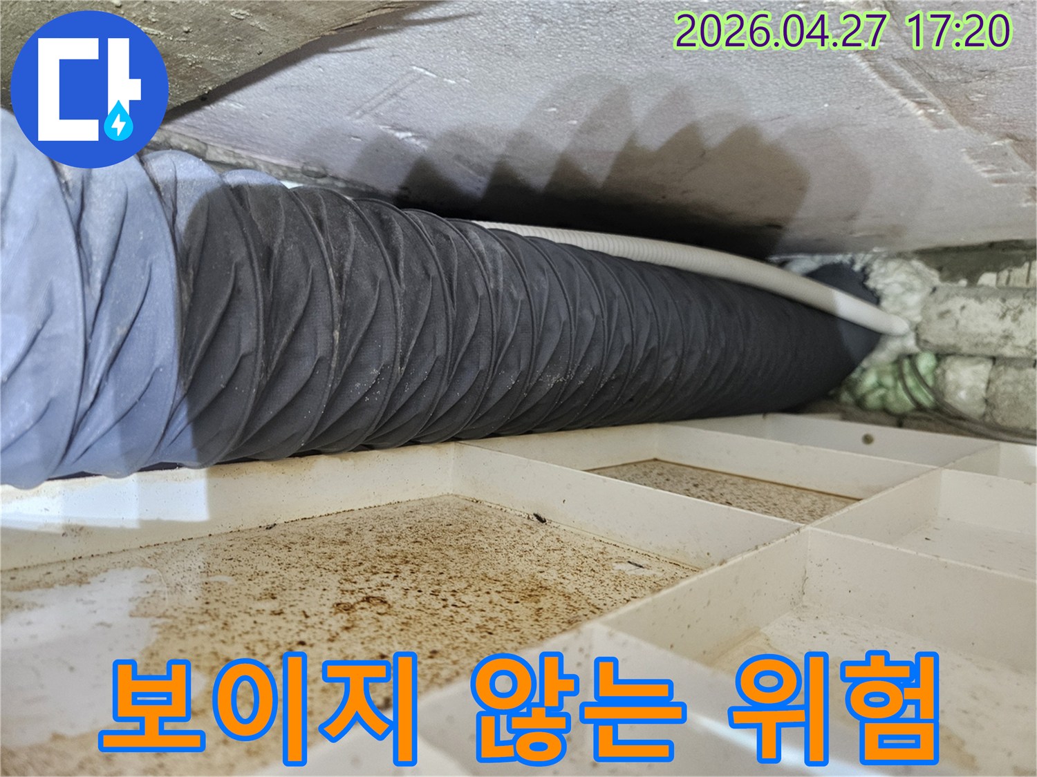 천장 속에-숨겨져 있어-평소에는 보이지 않는-배관 누수의-위험성을-보여주는-현장 사진입니다.