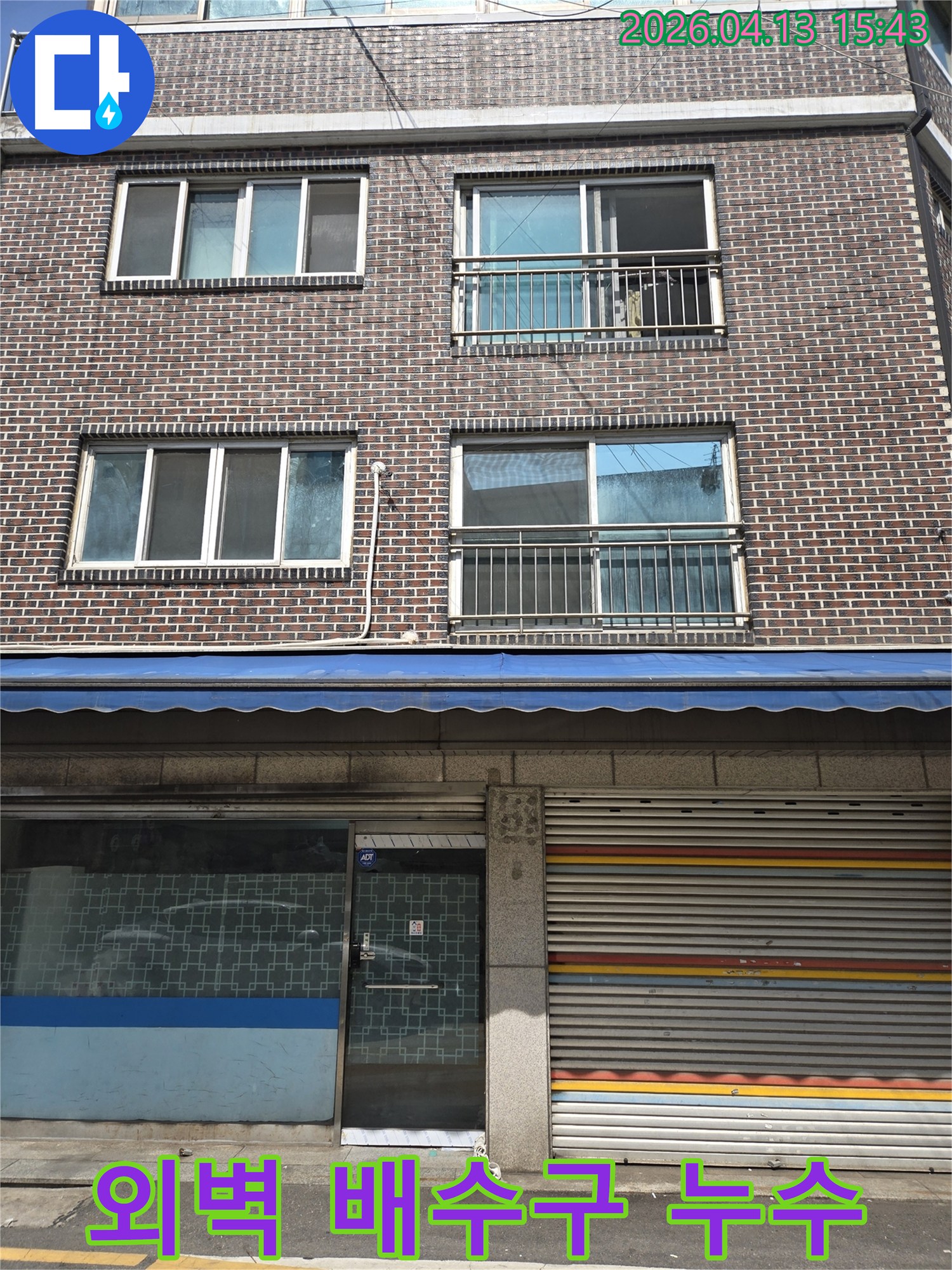 동대문구 난계로-주택 외벽 배수구-막힘 현상 점검-누수 원인 분석