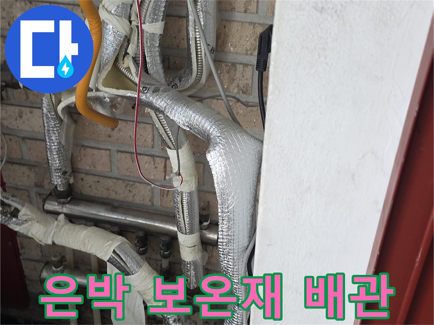 보온재로 감싸진-세탁실 내부 수도 배관 구조