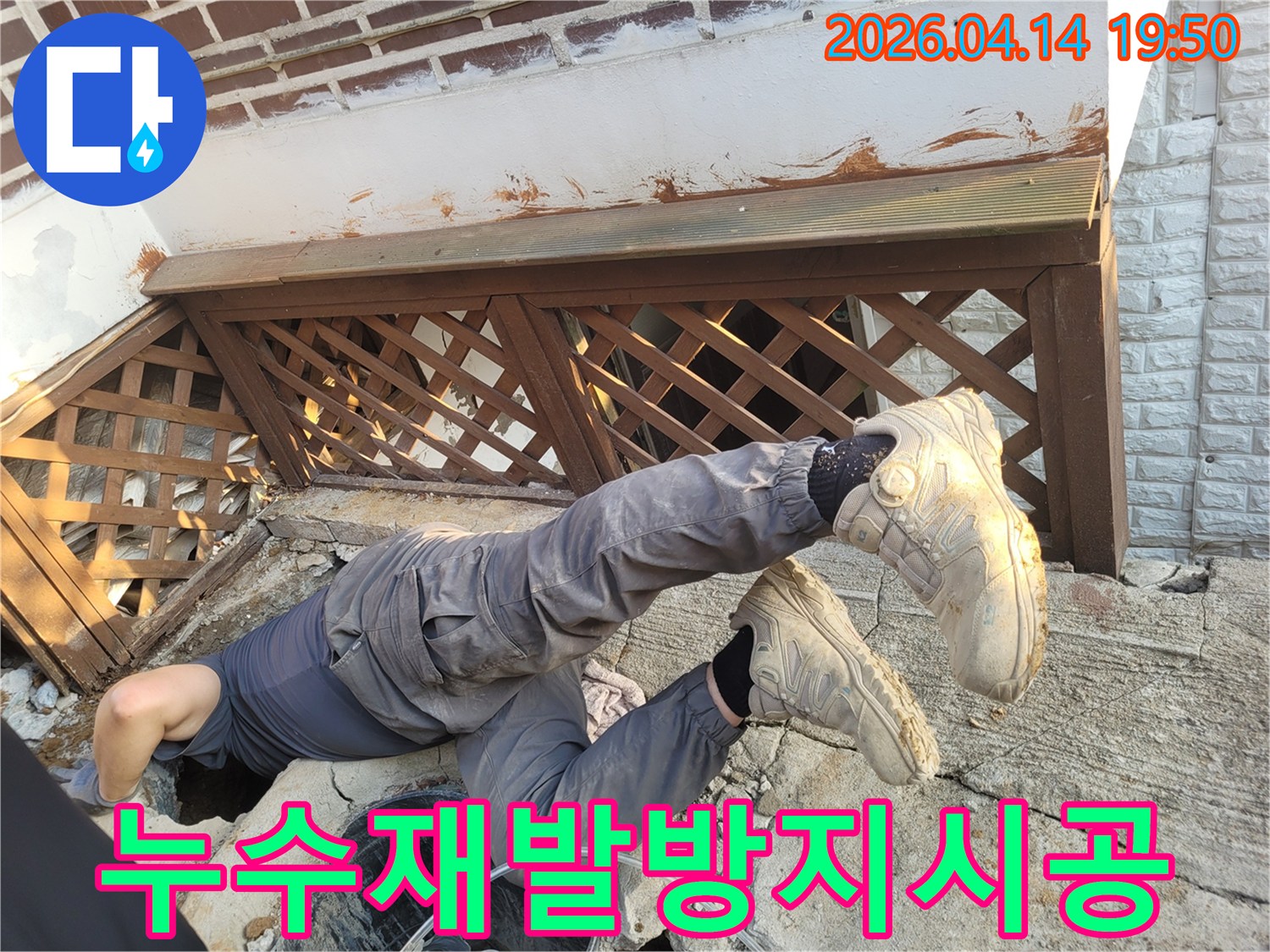 가평 운악청계로 인근 주택에서-누수 재발 방지를 위해-엔지니어가 좁은 틈새로 들어가-꼼꼼히 시공하는-전문적인 작업 현장