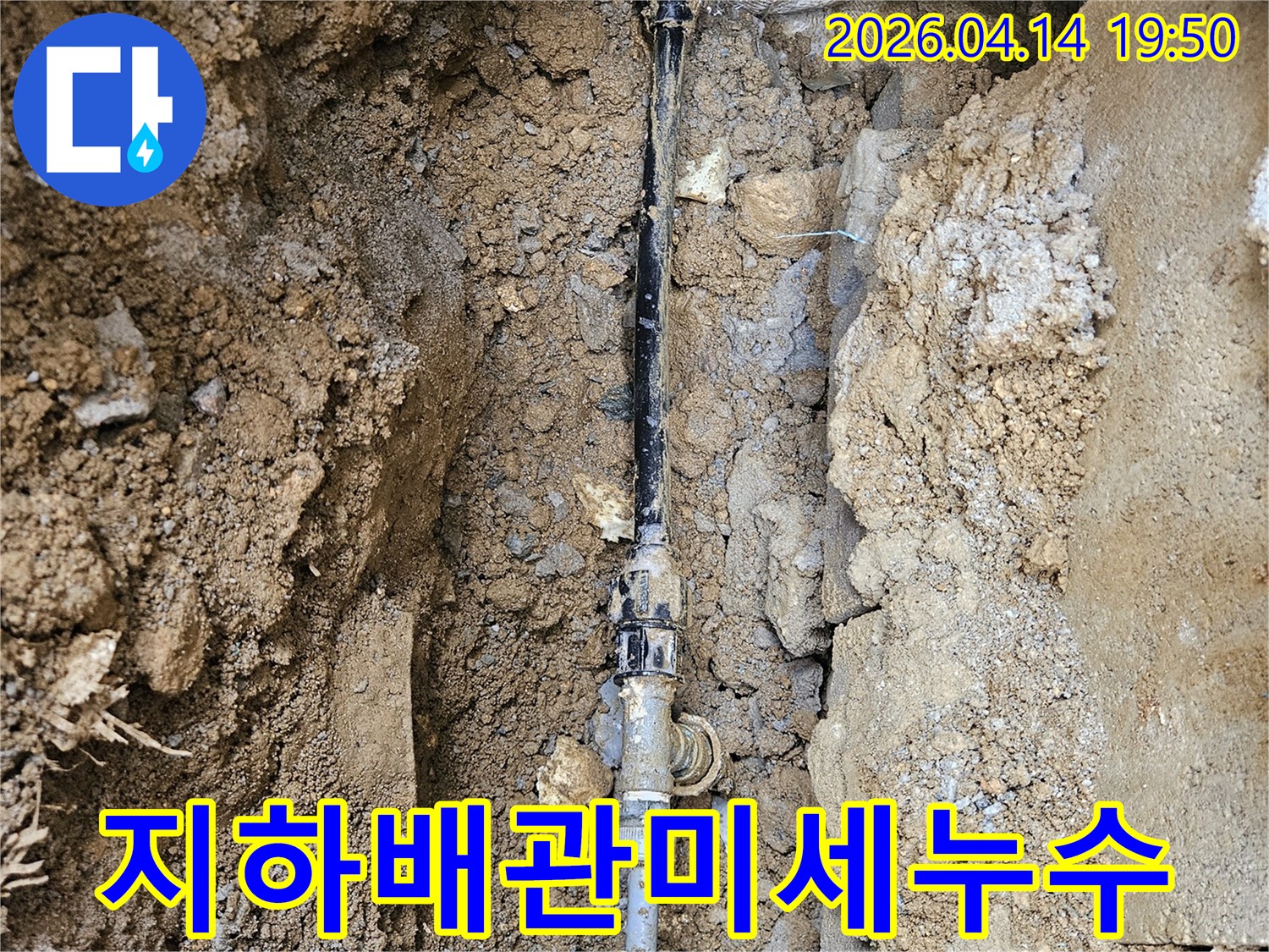 가평 운악청계로의-지하 배관에서 발생한-미세 누수 보수 작업 현장