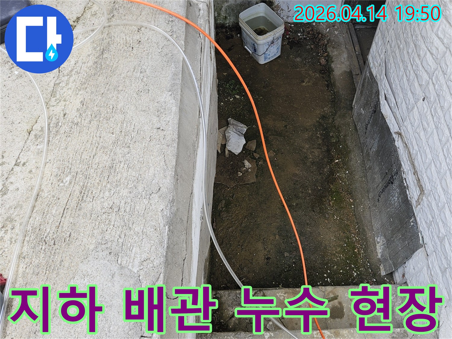 가평 조종면 운악청계로에 위치한-건물 지하에서-발생한-배관 누수-문제를-해결하기-위한-탐지 작업이-진행되고-있는-모습입니다.