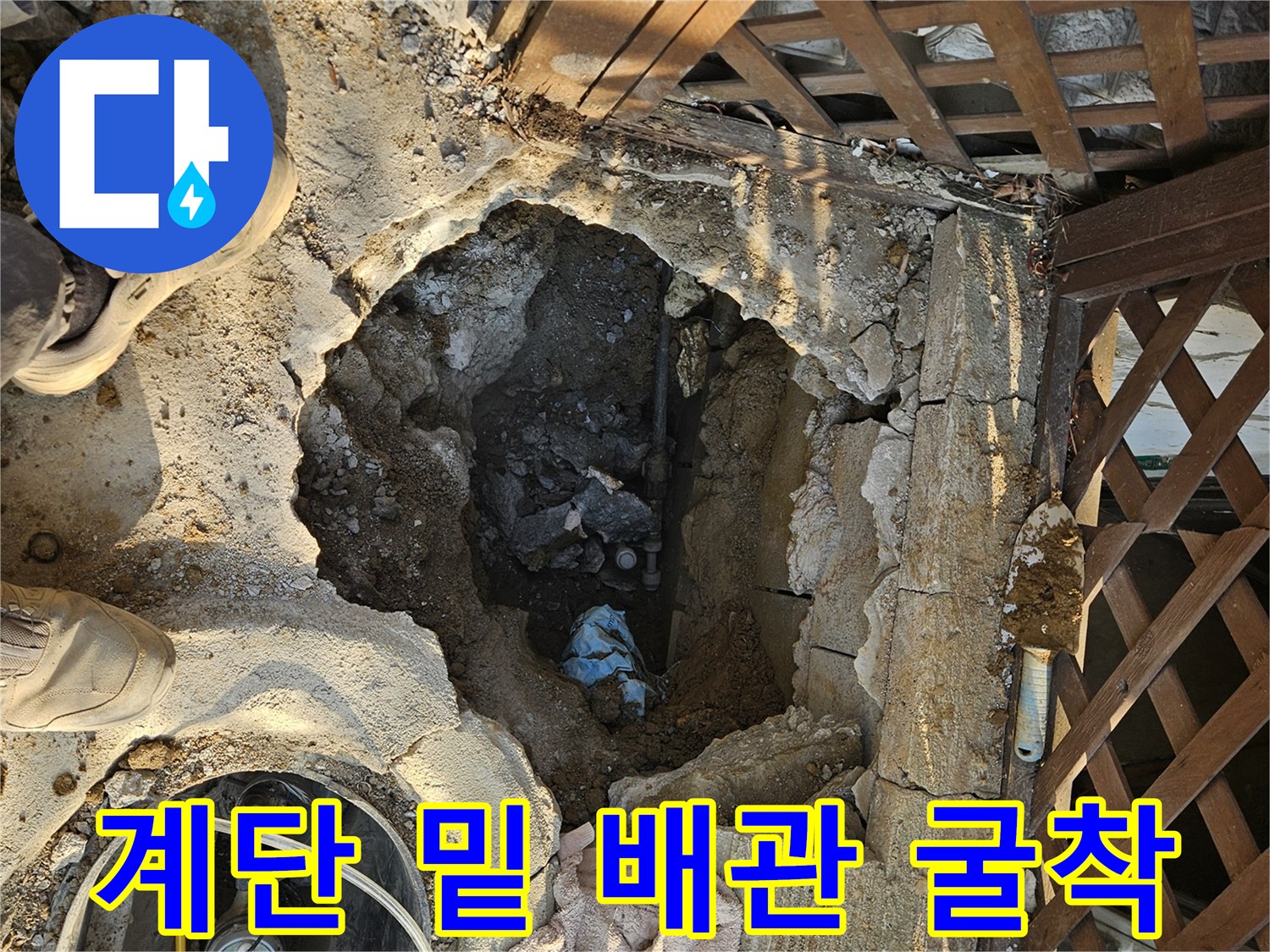 가평군 조종면-계단 아래 흙을 걷어내고 드러난 배관 부위
